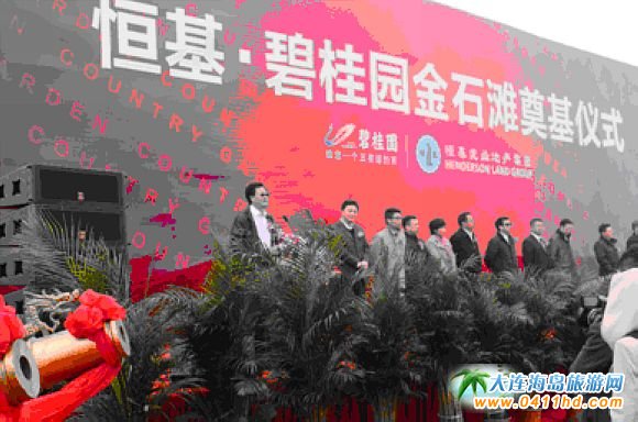 大連金石灘恒基碧桂園